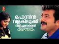 Lagu Ponnin Valakilukki Video Song | Njangal santhushtaranu Song | Jayaram | Abhirami | Ouseppachan