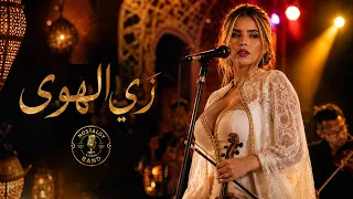 زي الهوى                                                      دندنها