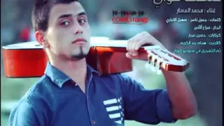 محمد المسار غلط هواي دندنها