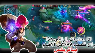 هذا الرامي جباااار بياتريكس   موبايل ليجند        دندنها