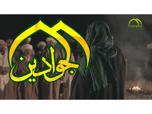 ⁣اوبريت ليلة العاشر فرقة انشاد العتبة الكاظمية المقدسة HD - قناة الجوادين