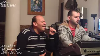 اغنيه الفنان الراحل شفيق كبها لا لا تنسانا مقدمه من الفنان محمد صوالحه وقيصر الاورغ نسيم الكرم 