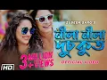 Download Lagu Nila Nila Dusokut 🌺 Zubeen Garg | Ft Vivek Bora | Liza | Rupjyoti | Latest 👍 Assamese Song 2023