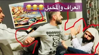مقلب العراف الجزء الثالث 😂 - مقلب الشاب الذي فقد عقله الجزء الثالث 😂 #تحشيش_عراقي