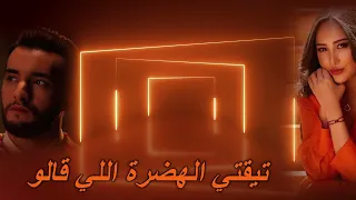 Zouhair Bahaoui Ft Hind Ziadi Follow كلمات 