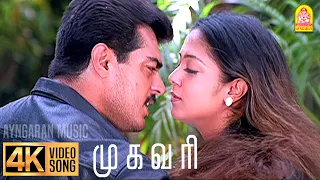oh nenje 4k video song mugavaree ajith jyothika deva ayngaran