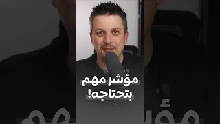 هذا المؤشر يخبرك متى ينهار السوق                           دندنها