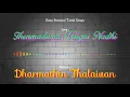 Download Lagu Thenmadurai Vaigai Nadhi - Dharmathin Thalaivan - Bass Boosted Audio Song - Use Headphones 🎧.