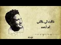 دنجي دندجي ( مع الكلمات ) - سيد درويش