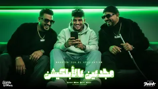 مجدعين ع الابلكيشن   واقف بطولى مش بحد   مصطفى الجن وكريم كرستيانو و هادي الصغير   توزيع امجد الجوكر دندنها