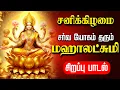 Lagu 🔴LIVE SONGS | வெள்ளிக்கிழமை செல்வம் பெருக மகாலட்சுமி கவசம் Mahalakshmi Powerful Tamil Devotional