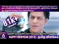 Download Lagu Happy new year(2014) Full movie  explained in tamil |கதை விளக்கம் தமிழில் | MITHRAN VOICE OVER