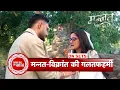 Lagu Mannat Har Khushi Paane Ki: Malla Creates Misunderstanding Between Vikrant \u0026 Mannat | SBB
