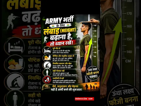 Army भर्ती के लिए लंबाई कैसे बढ़ाएं |How to increase height | #shorts #army #agniveer