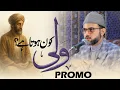 Download Lagu Promo | Wali Kon Hota Hai? | ولی کون ہوتا ہے؟ | Dr Hassan Qadri