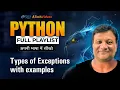 Types of Exceptions in Python Base Exception in Python Python Tutorial for Beginners in Hindi