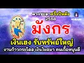 Download Lagu #มังกร #ดวงชะตาครึ่งปีหลัง68 เงินเฮง รับทรัพย์ใหญ่! งานโตก้าวกระโดด เงินทองไหลมา คนเกื้อหนุนดีมาก