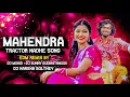 Download Lagu MAHENDRA TRACTOR NADHE FLOK SONG EDM MIX DJ MOHID X DJ BUNNY GUDIHATHNOOR AND DJ HARSHA BOLTHEY