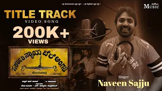 Sarkaari Nyayabele Angadi | Title Track | Naveen Sajju | Kumar Bangarappa | Ragini | Aiplex Music