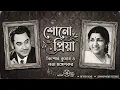 Lagu Sono Priya – শোনো প্রিয়া – Kishore Kumar \u0026 Lata Mangeshkar (AI Voice) | Gramophone Records