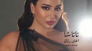 ناتاشا - اعتذرلك (للراحله ذكرى)