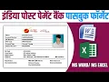 India Post Payments Bank Passbook Download India Post Payments Bank Passbook Print IPPB Format