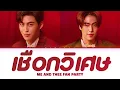 【Pond, Phuwin】เชือกวิเศษ (Original by Labanoon)