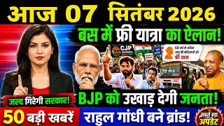 aaj 7 september 2026 ke mukhya smachar, today breaing news, pm modi, gold, sbi bank, weather news