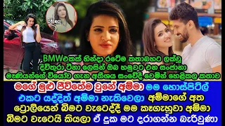 sanjana onaali gamaarachchi sensational story told about her mother sanjana onalis latest story
