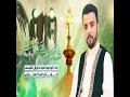 Ghadirna K 3ashoraa - غديرنا كعاشوراء - Danial Al Sharifi - دانيال الشريفي