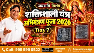 नवरात्रि विशेष: शक्तिशाली यंत्र अभिमंत्रण पूजा 2026 | Day 7 #Live