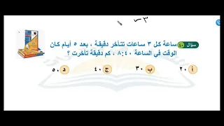 ساعة كل   ساعات تتأخر دقيقية بعد   أيام كان الوقت        كم دقيقة تأخرت دندنها