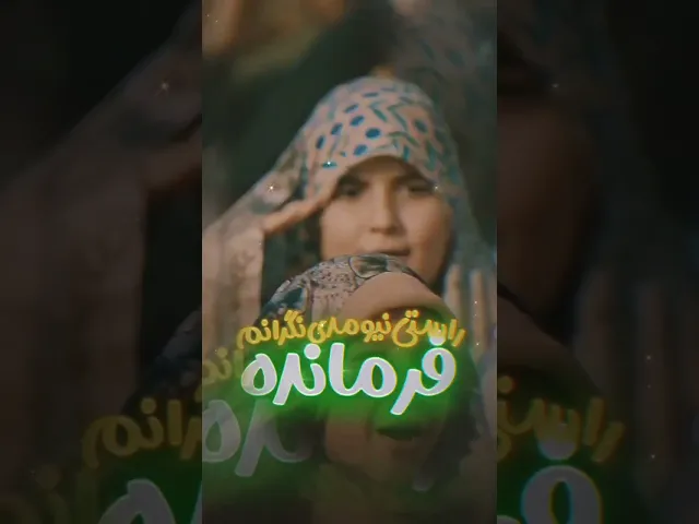 ⁣نماهنگ گوش به فرمان | حاج ابوذر روحی