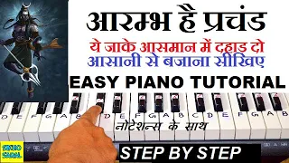 Download Aarambh Hai Prachand - Piano Tutorial With Notes | Piyush Mishra | आरम्भ है प्रचंड | Piano Cover MP3