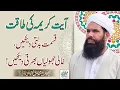 Download Lagu Ayat Kareema Ki Taqat !! Qismat Badalti Daikhain , Khali Jholian Bharti Daikhain
