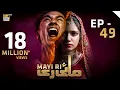 Download Lagu Mayi Ri | Episode 49 | 19 September 2023 (English Subtitles) ARY Digital Drama