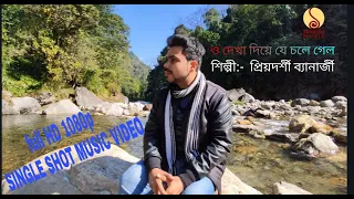 o dekha diye je chole galo priyadarshi banerjee srinivas music