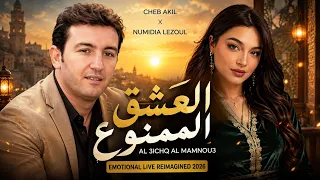   أقوى ديو راي                                       العشق الممنوع دندنها