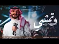 زفة وتمشي جديد 2023 غناء عبدالعزيز المعنى | اجمل زفة عروس (حصرياً) بدون اسماء