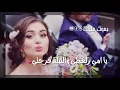يا امي زلغطي والليلة فرحتي