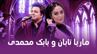 Marya Taban Babak Mohammadi I ماریا تابان و بابک محمدی 