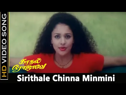 Sirithale Chinna Minmini - YouTube
