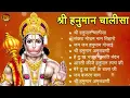 Download Lagu श्री हनुमान चालीसा 🌺🙏 shree hanuman chalisa original video 🙏🌺 gulshan kumar hariharan full hd