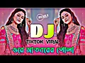 Download Lagu Ore Matborer Pola Dj | ওরে মাতবরের পোলা ডিজে গান | Tiktok Viral Dj | Dj Gan | Bangla Dj Gan |