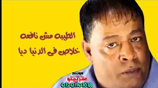 الطيبة مش ناافعة حالات واتس اب 