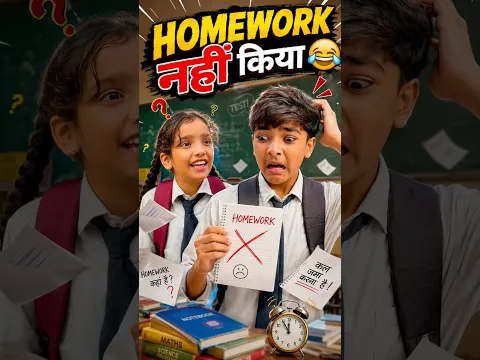 होम वर्क न्ही किया😃😁#badri #memeanimation #noticias #loss #boss #funnyexpression #dialogue #shorts
