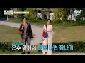 Download Lagu 장난기 많은 엄태구 \u0026 리액션 좋은 신은수의 티키타카 케미😊 #바다건너바퀴달린집북해도편 EP.1 | tvN 251012 방송