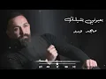 بعيوني بشيلك  @Majdward2025