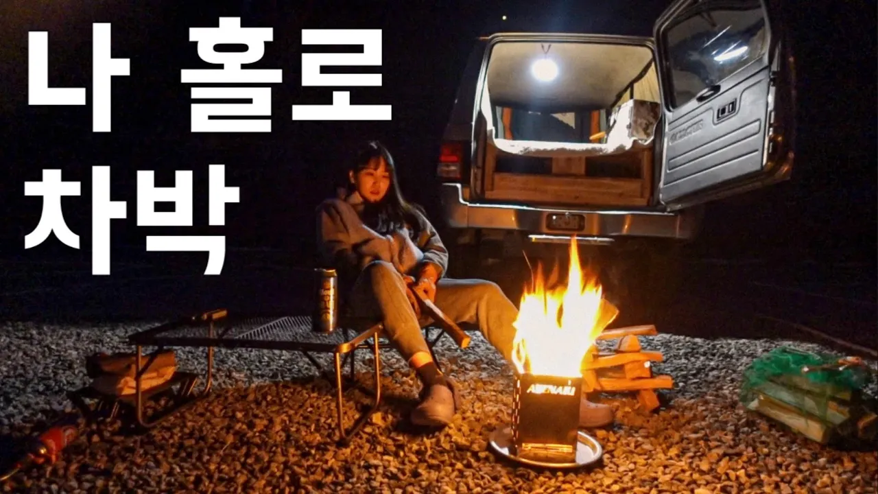 차박 감성 1000% | 갤로퍼 차박 커튼 설치 | 힐링캠핑 | 리버뷰 차박지 | 가평 파이브이모션 캠핑장 썸네일