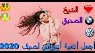 أجمل أغنية لصديق النموشي وفوزية الكافية يا لالا 2020 Seddik El Nemouchi Ya Lala 